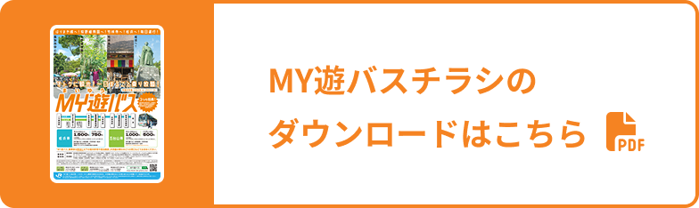 チラシのダウンロードはこちら