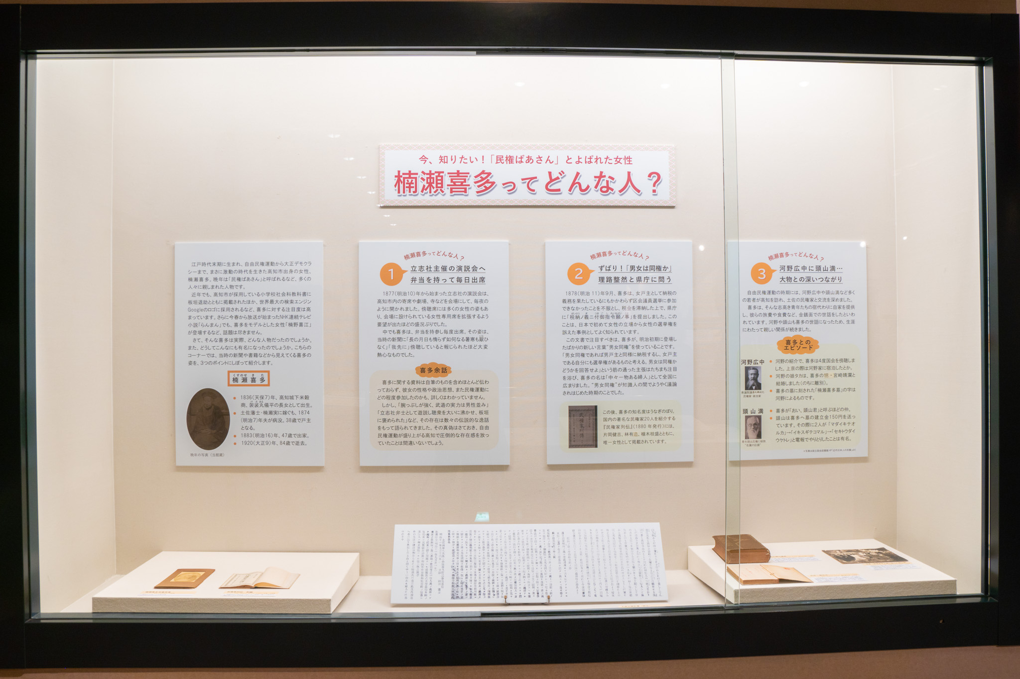 高知市立自由民権記念館】「牧野富太郎と土佐の自由民権」開催中 高知市立自由民権記念館】「牧野富太郎と土佐の自由民権」開催中