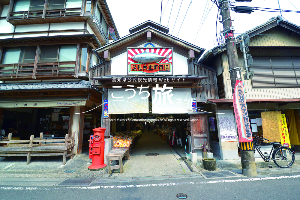 久礼大正町市場2 フォトライブラリー 高知県観光コンベンション協会 久礼大正町市場2 フォトライブラリー 高知県観光コンベンション協会