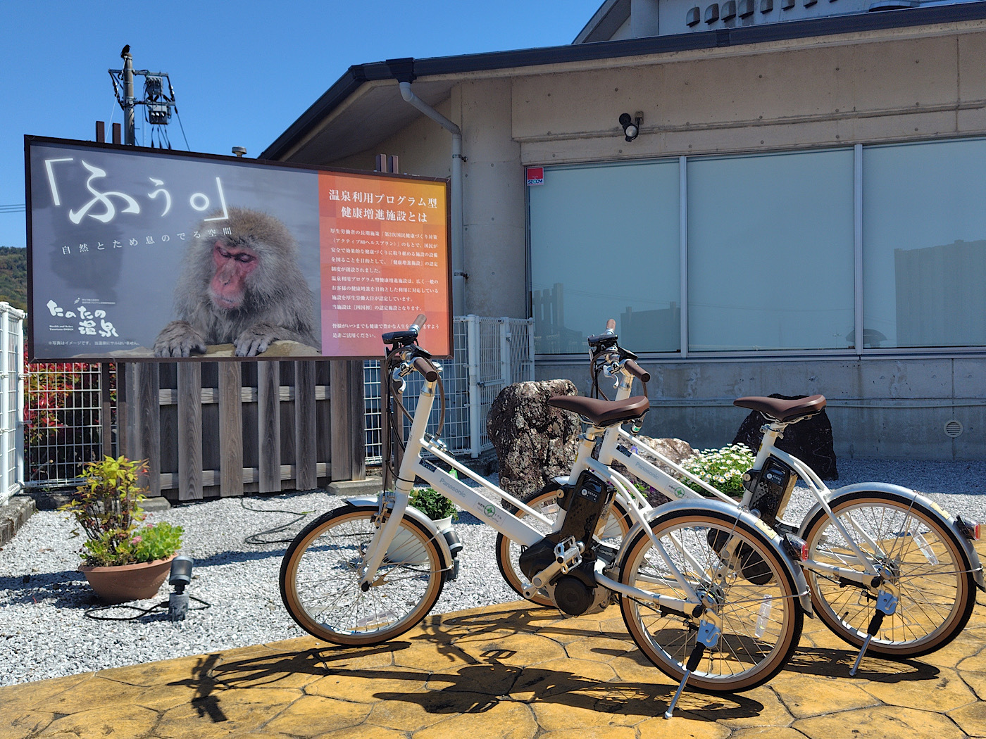 たのたの温泉　レンタサイクル
