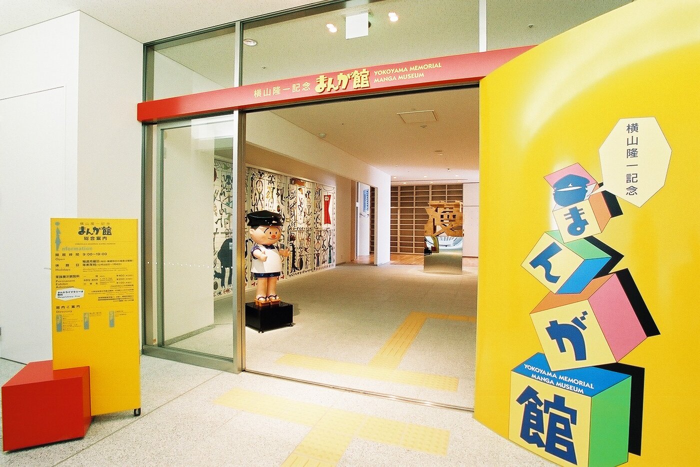 横山隆一記念まんが館