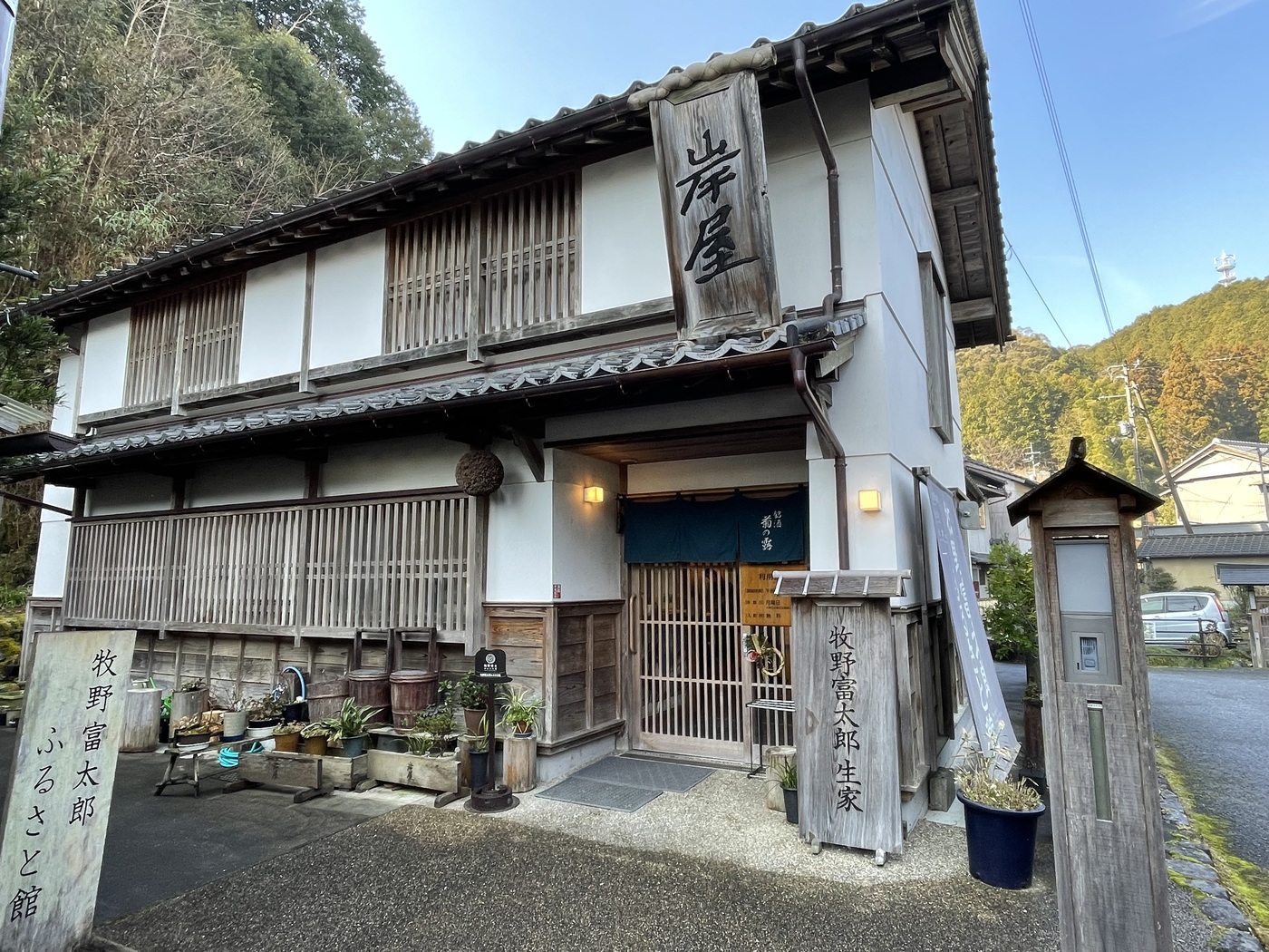 牧野富太郎ふるさと館