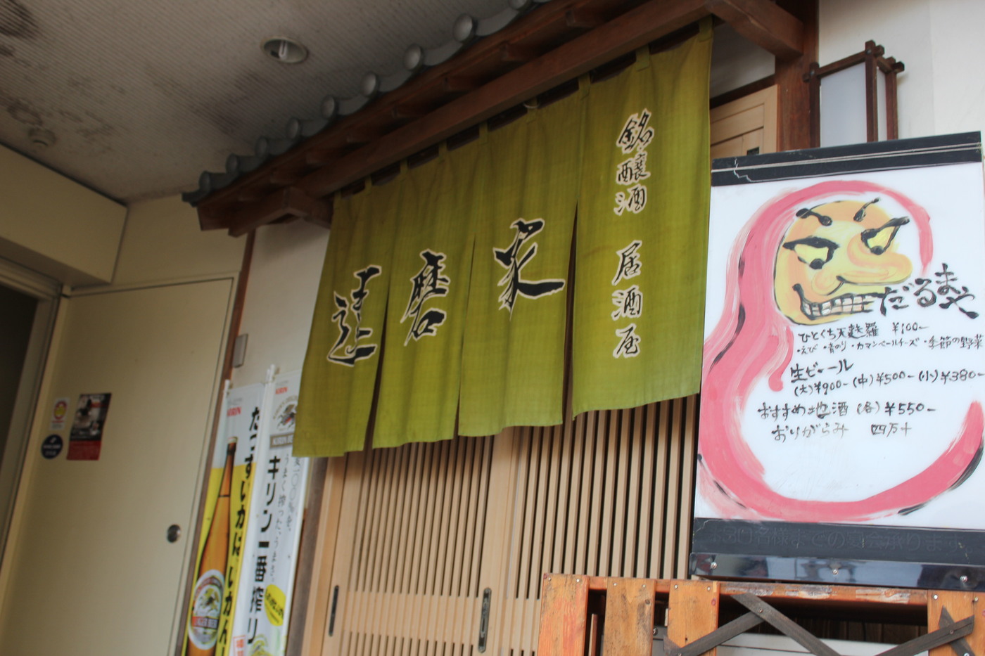 銘醸酒居酒屋　達磨家