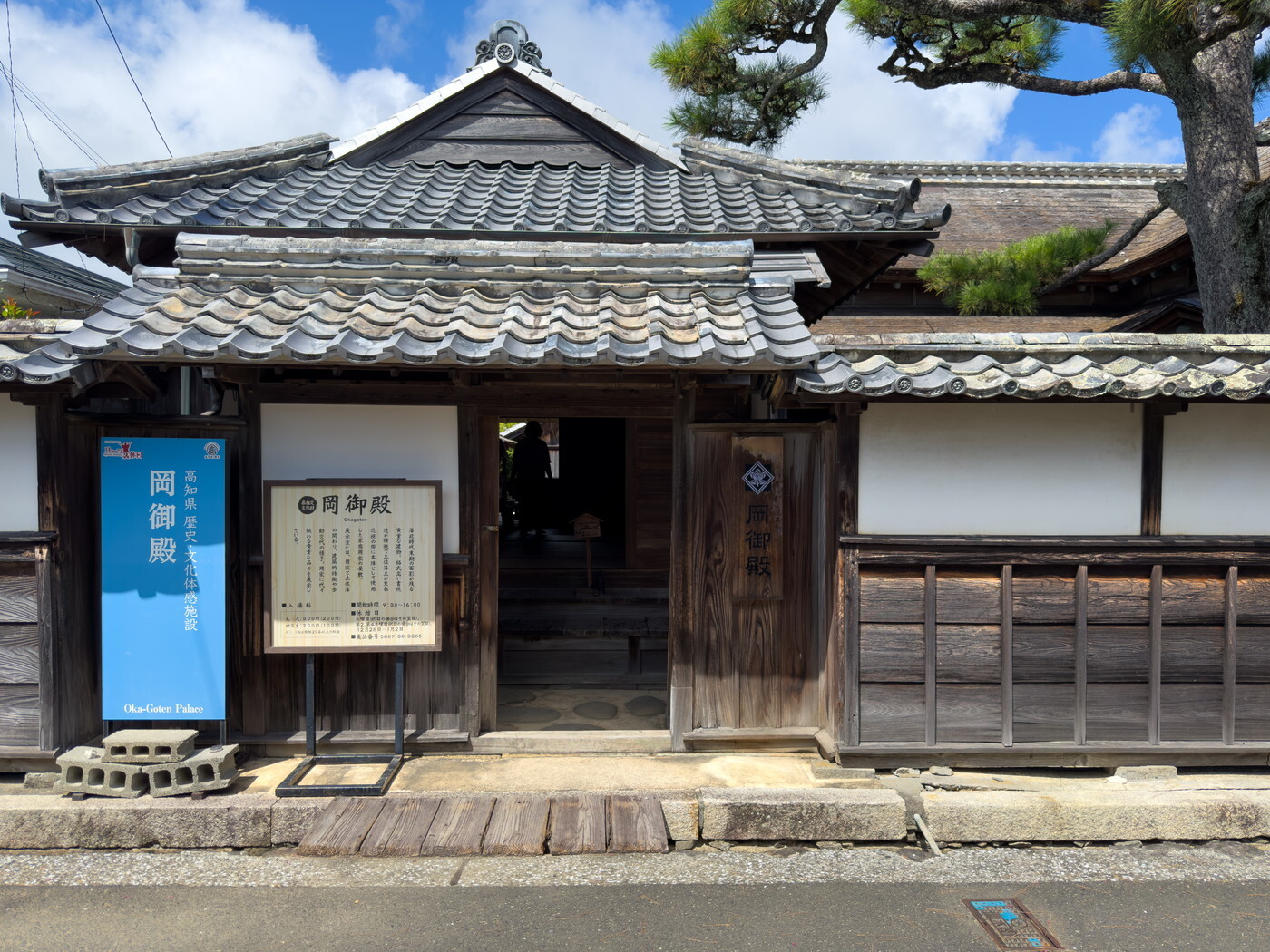 岡御殿