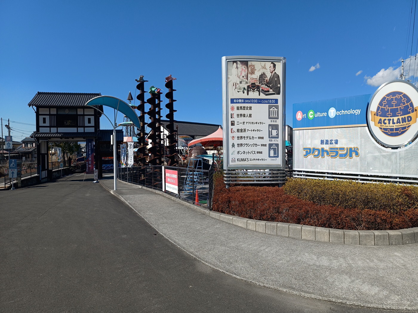 創造広場「アクトランド」