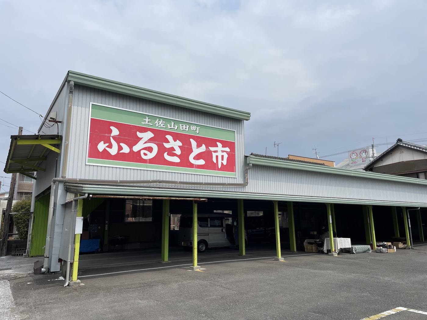 ふるさと市（香美市）