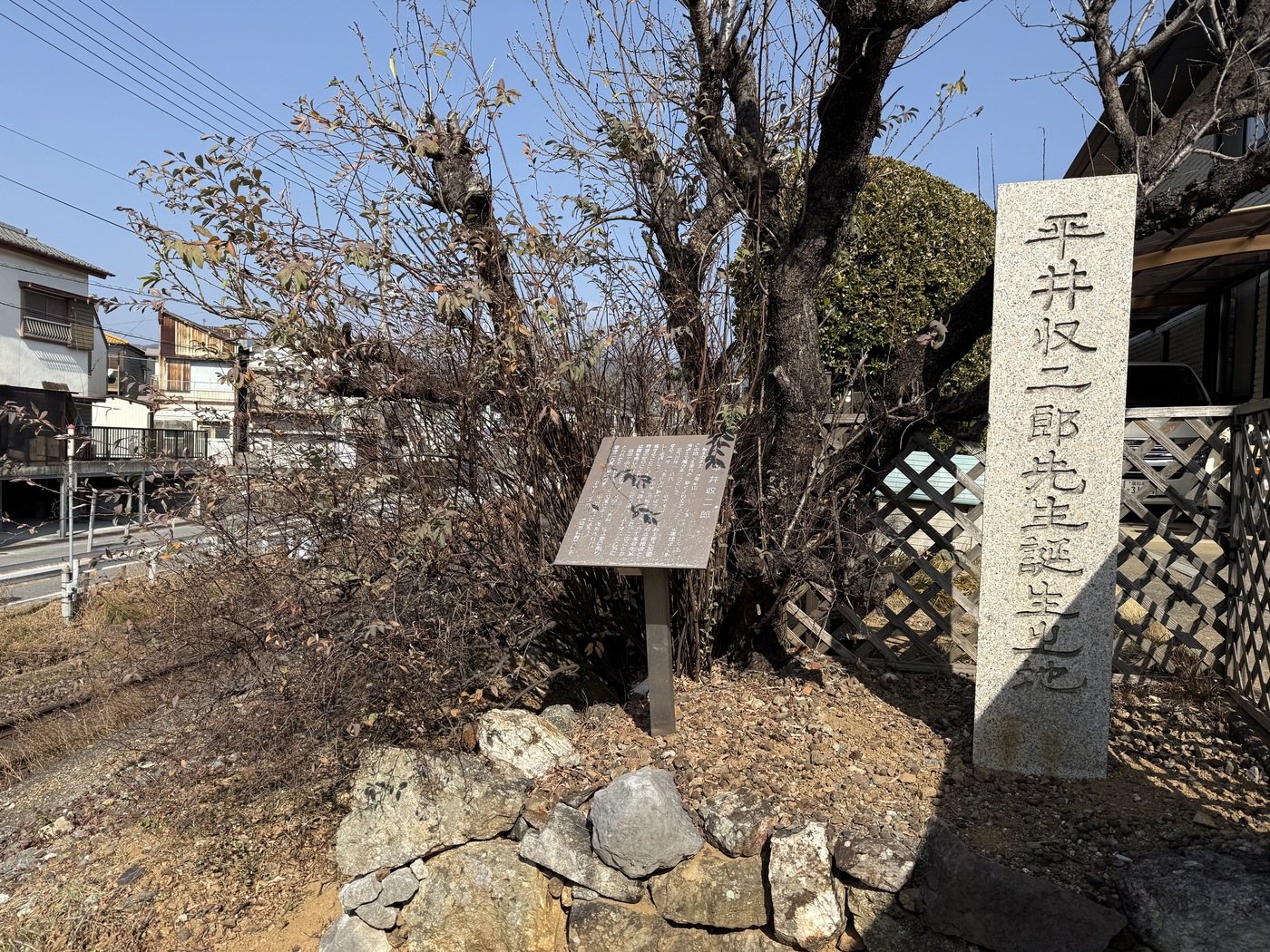 平井収二郎・加尾誕生地