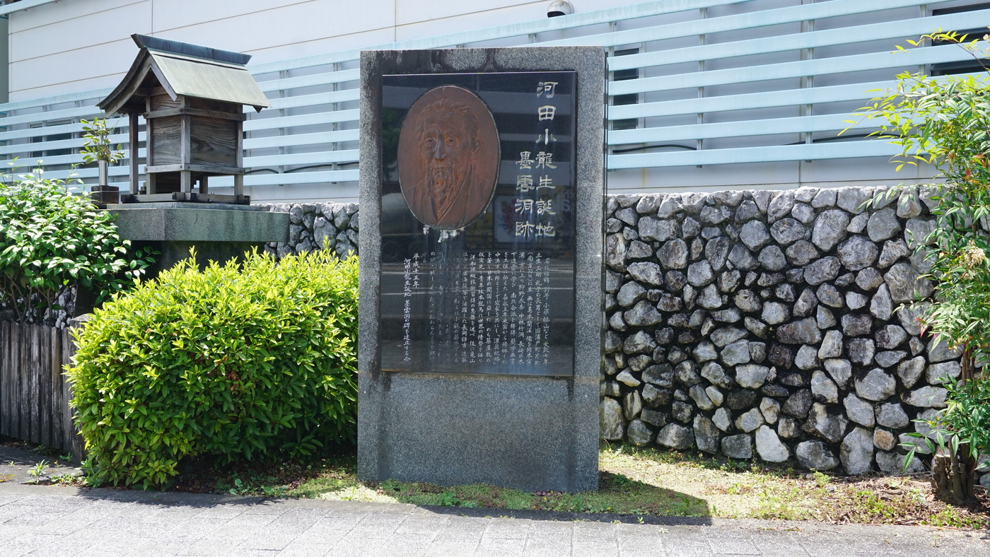 河田小龍生誕地