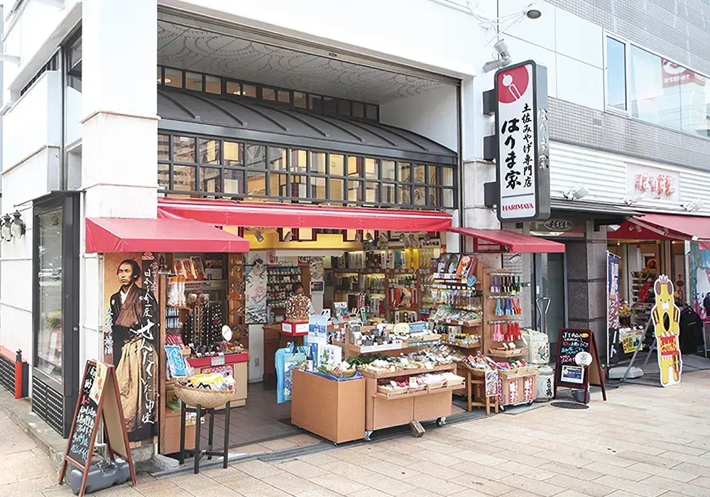 はりま家　本店
