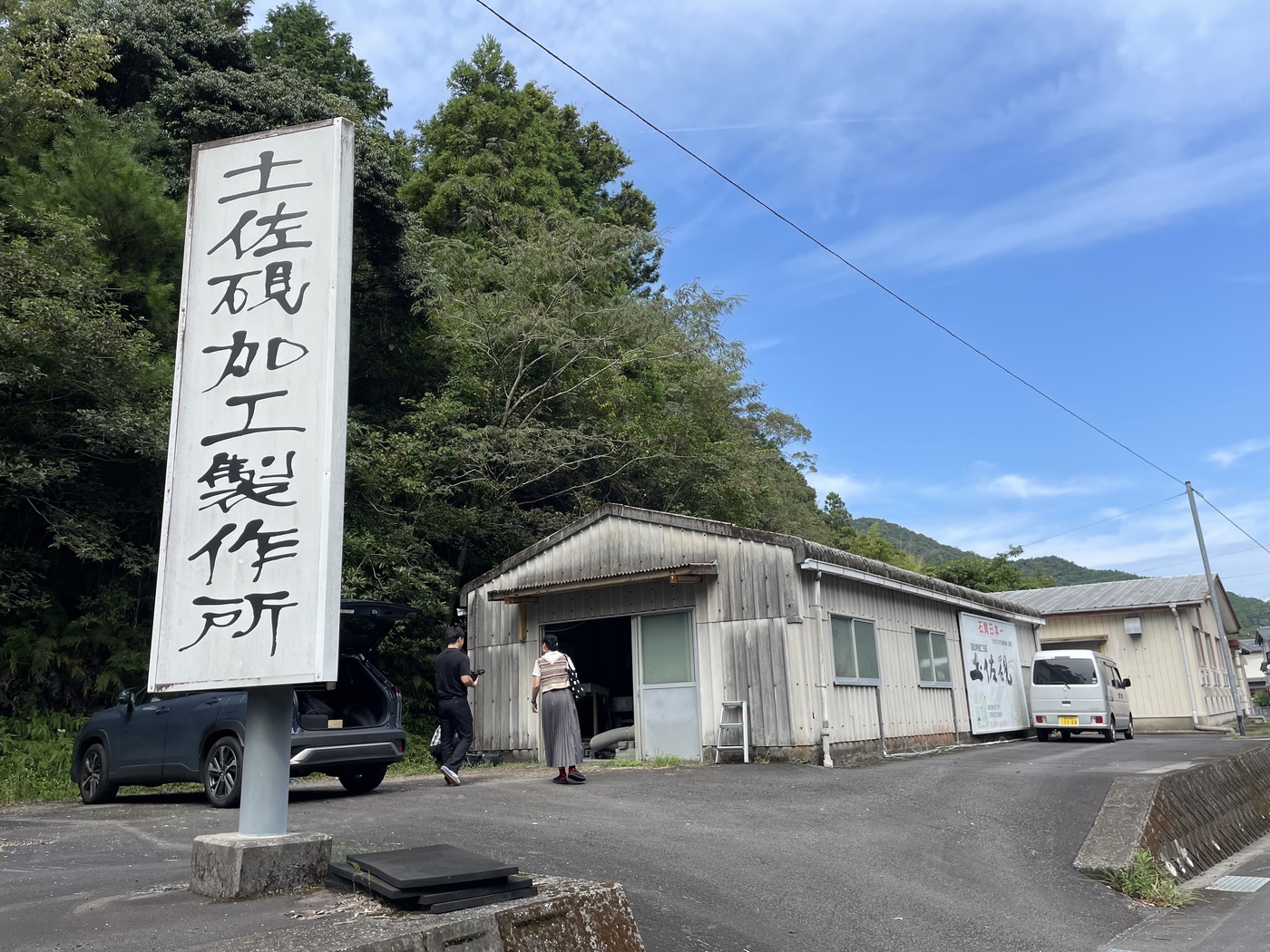 土佐硯づくり体験（三原村硯石加工生産組合）