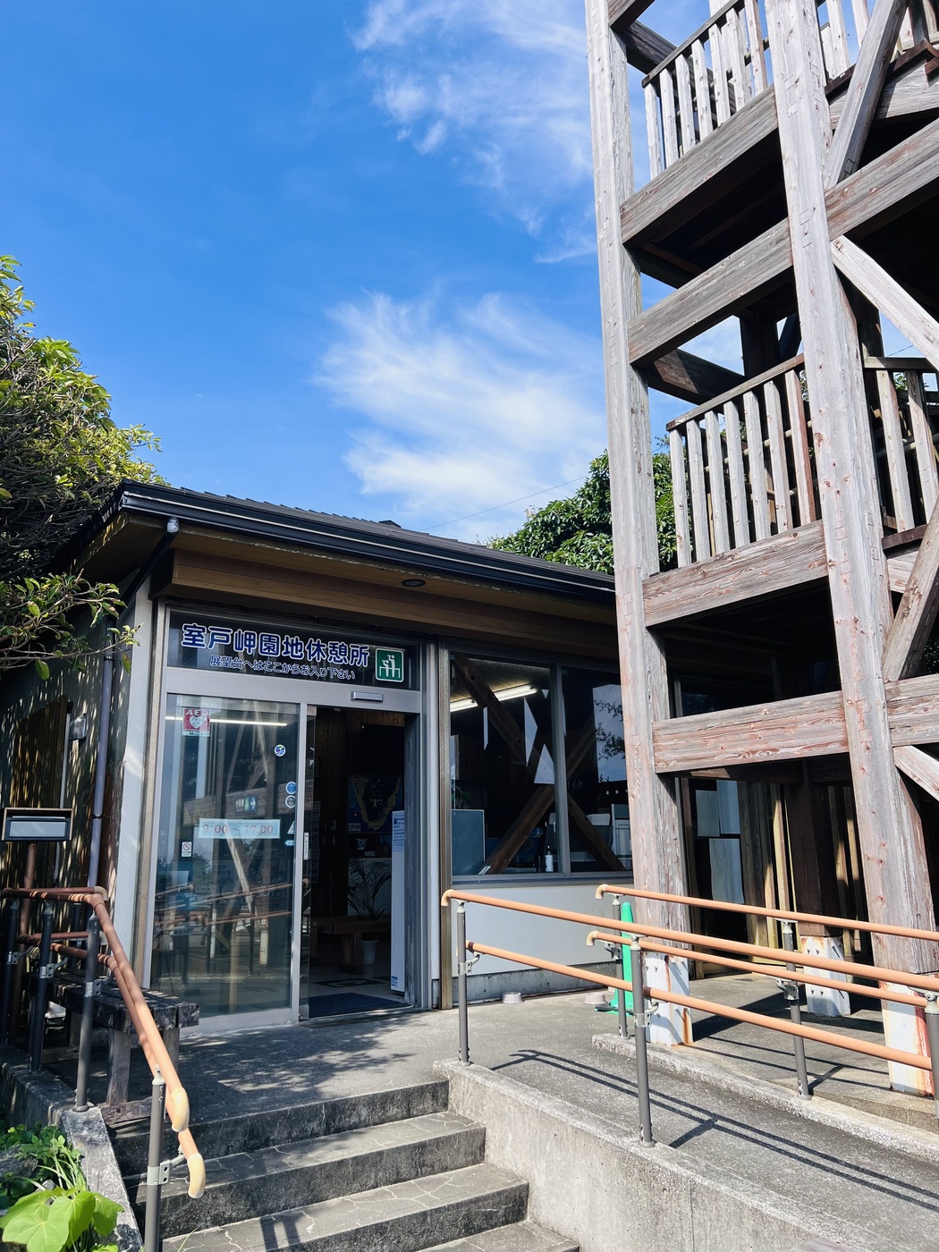 室戸市観光協会