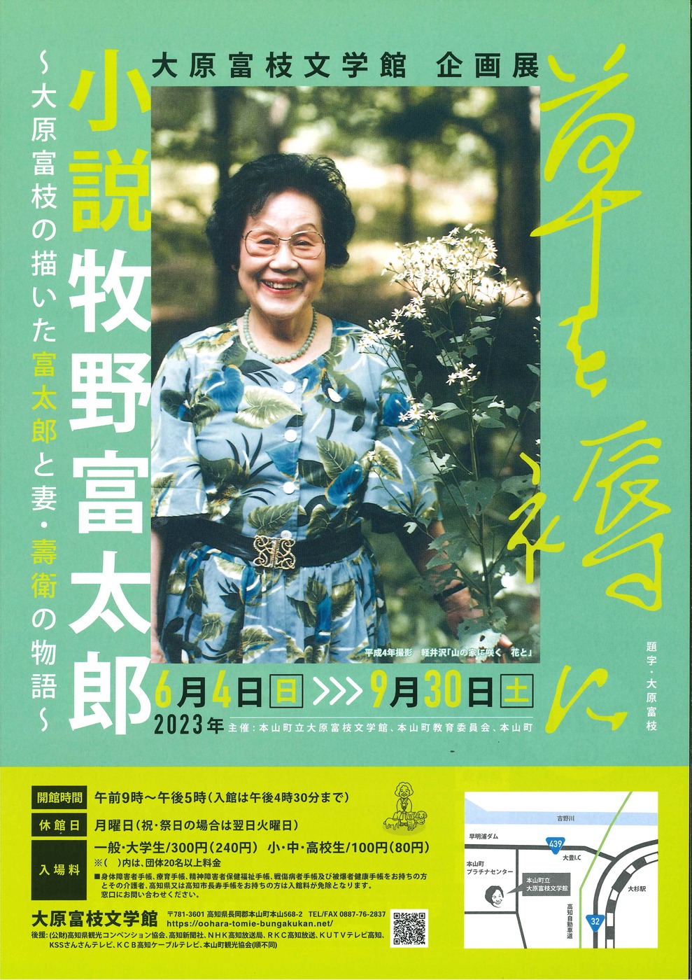 【大原富枝文学館】企画展『草を褥に-小説牧野富太郎』 イベント情報検索 高知県観光情報Webサイト「こうち旅ネット」