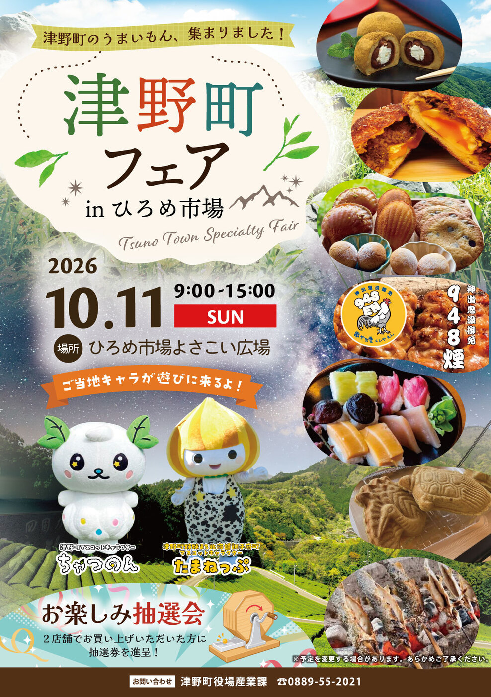 津野町フェア in ひろめ市場