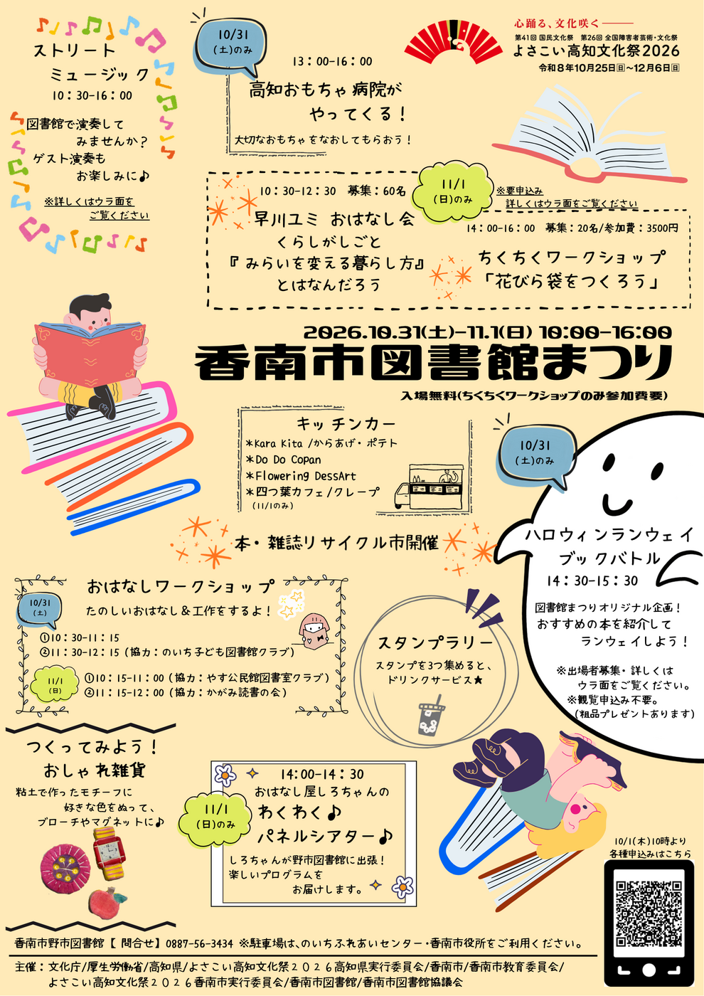 香南市図書館まつり