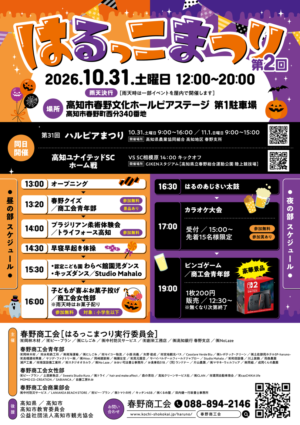 第2回はるっこまつり