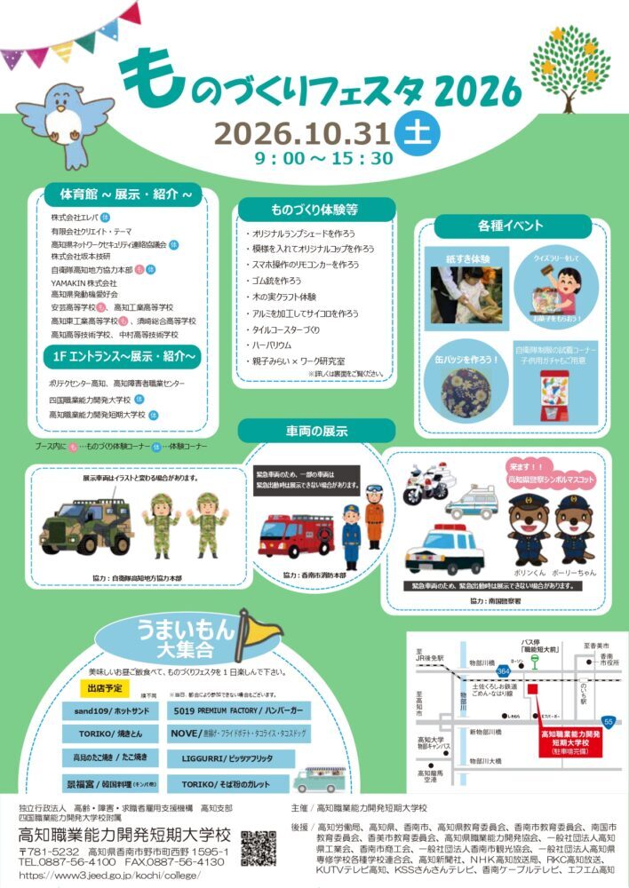 【ポリテクカレッジ】ものづくりフェスタ2026