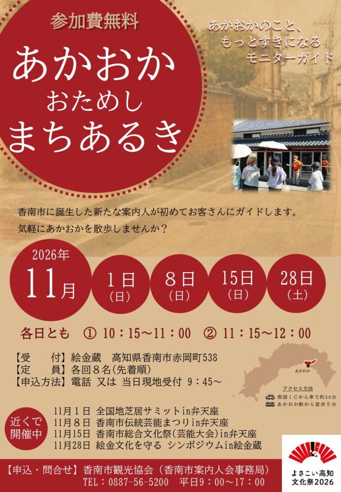 【募集中！】あかおかモニターガイド