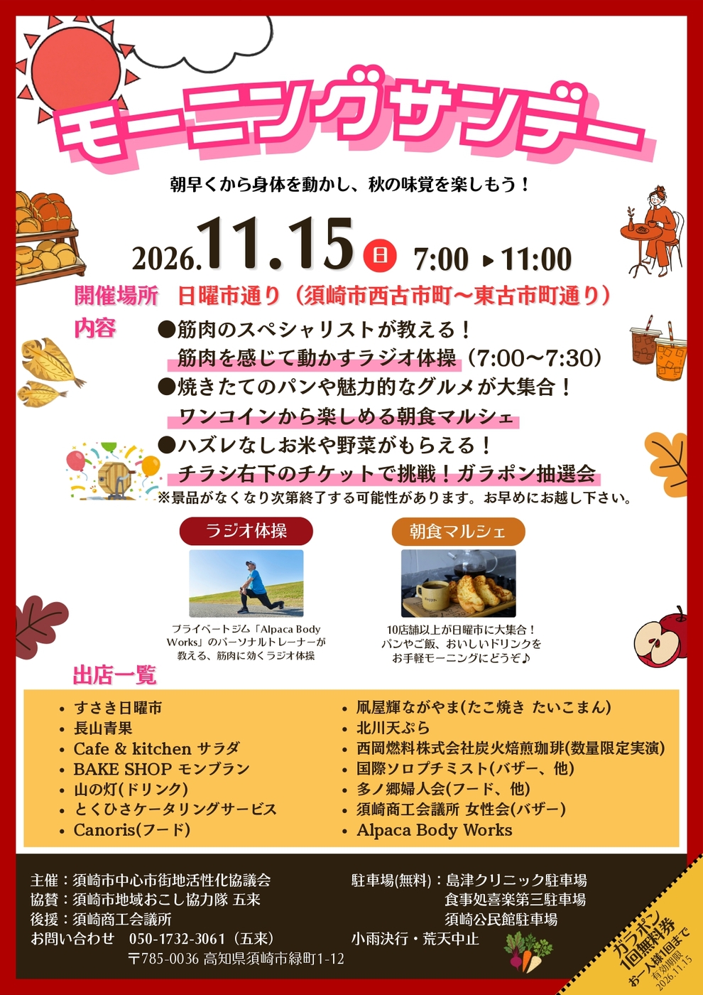 モーニングサンデー