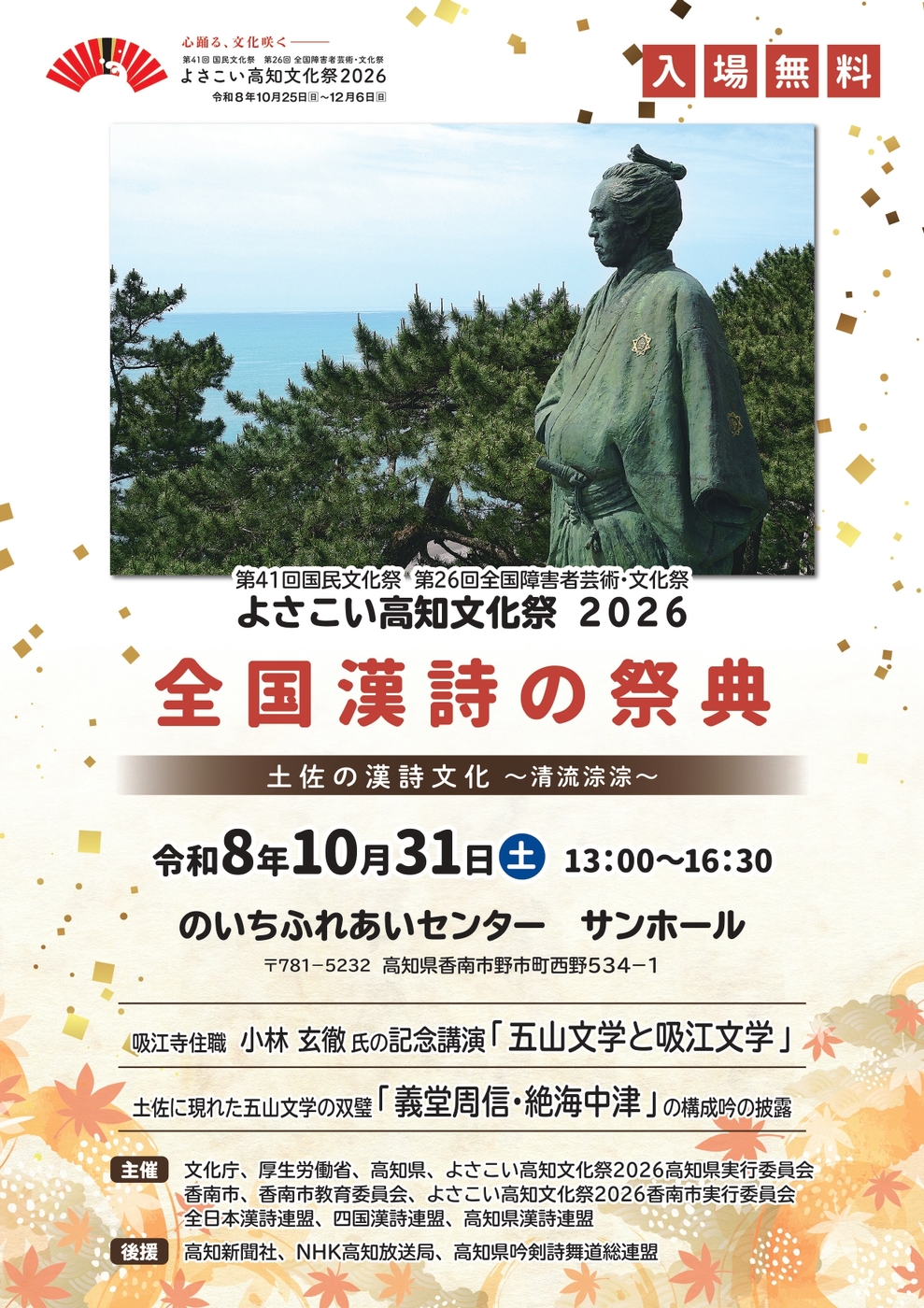 全国漢詩の祭典