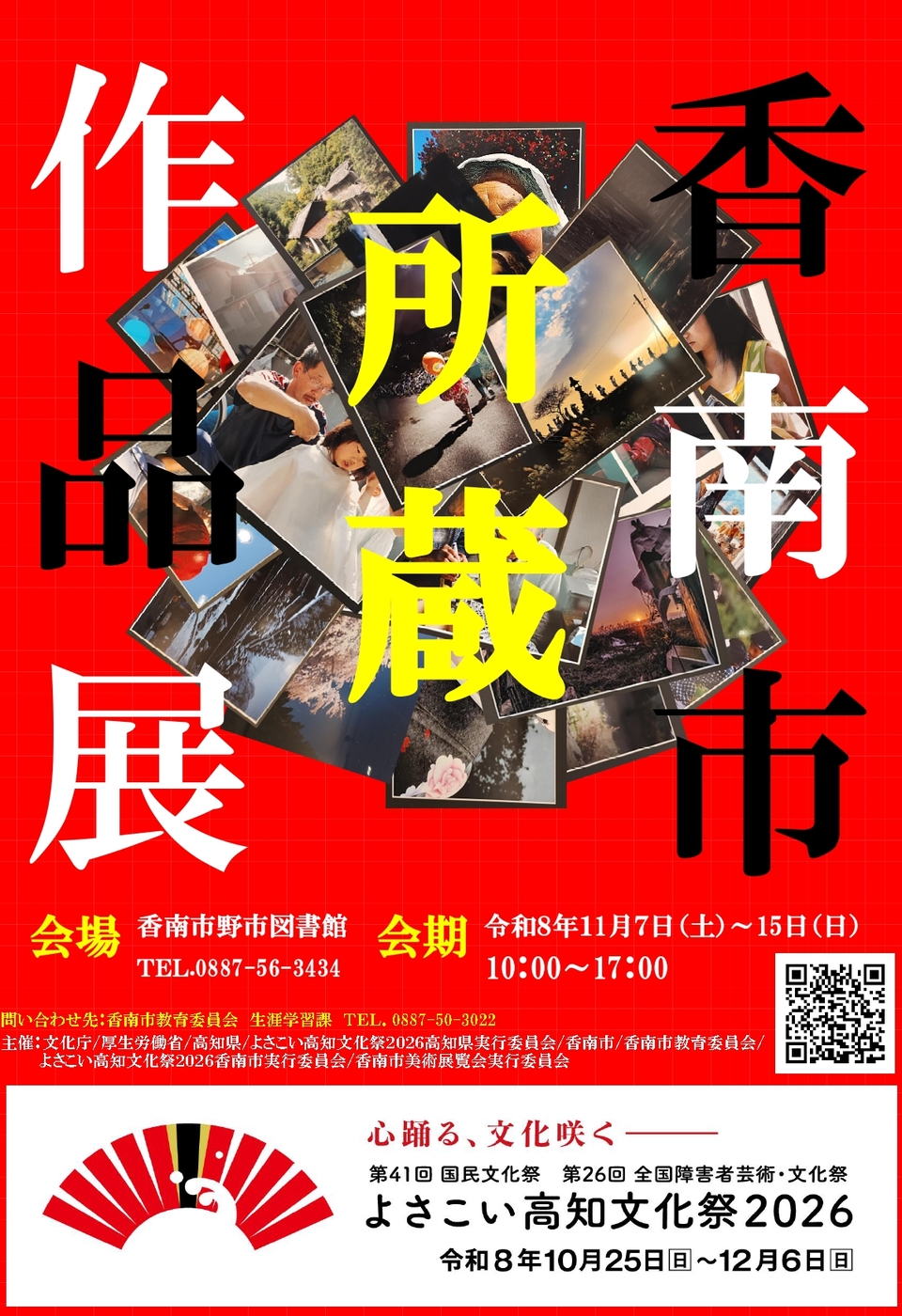 香南市美術展覧会所蔵作品展