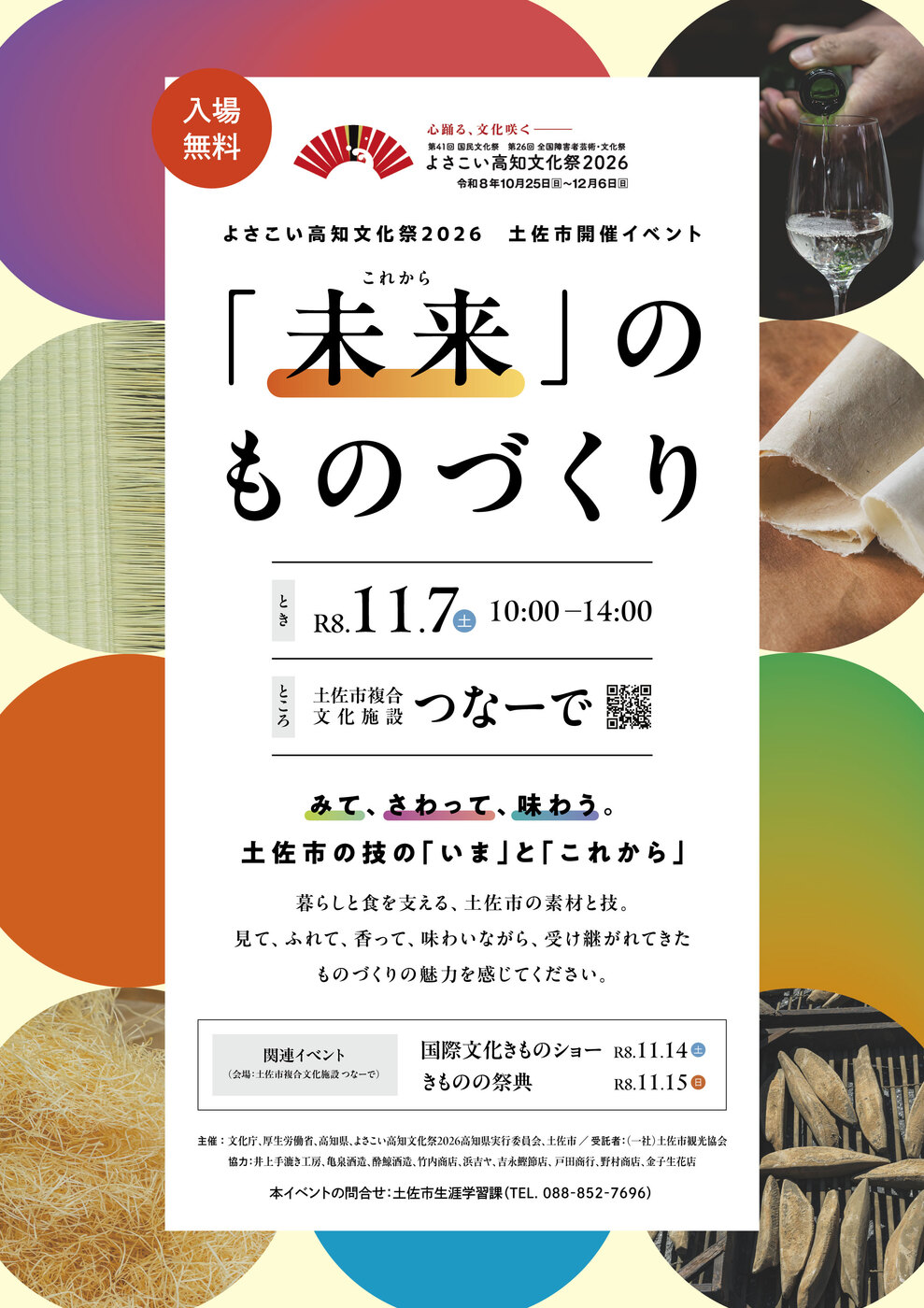 「未来（これから）」のものづくり