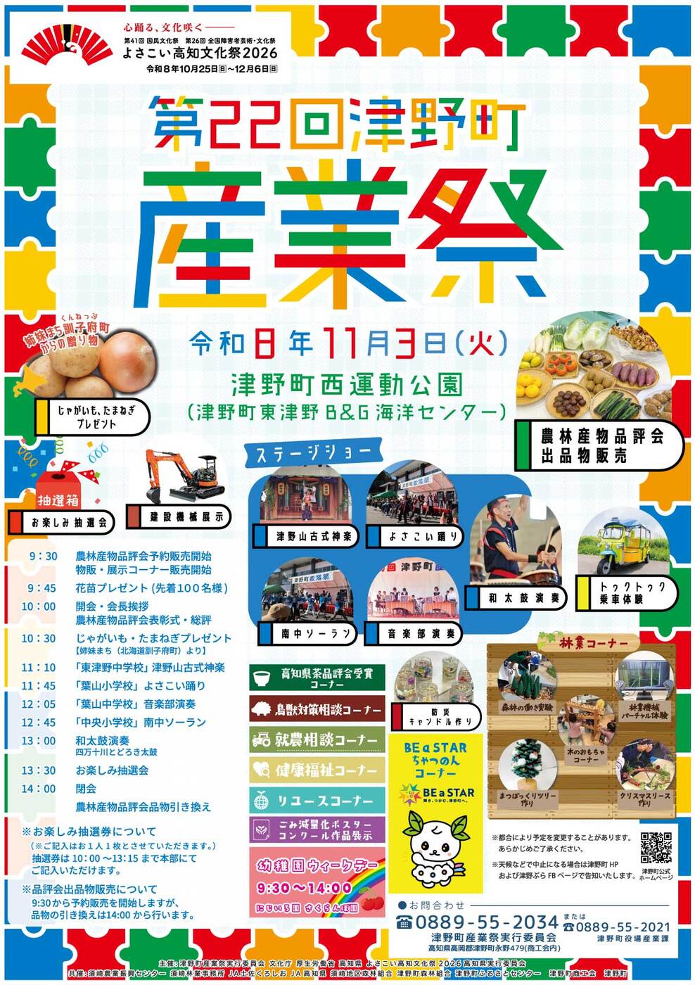 第22回津野町産業祭