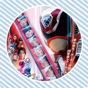 特捜戦隊デカレンジャー